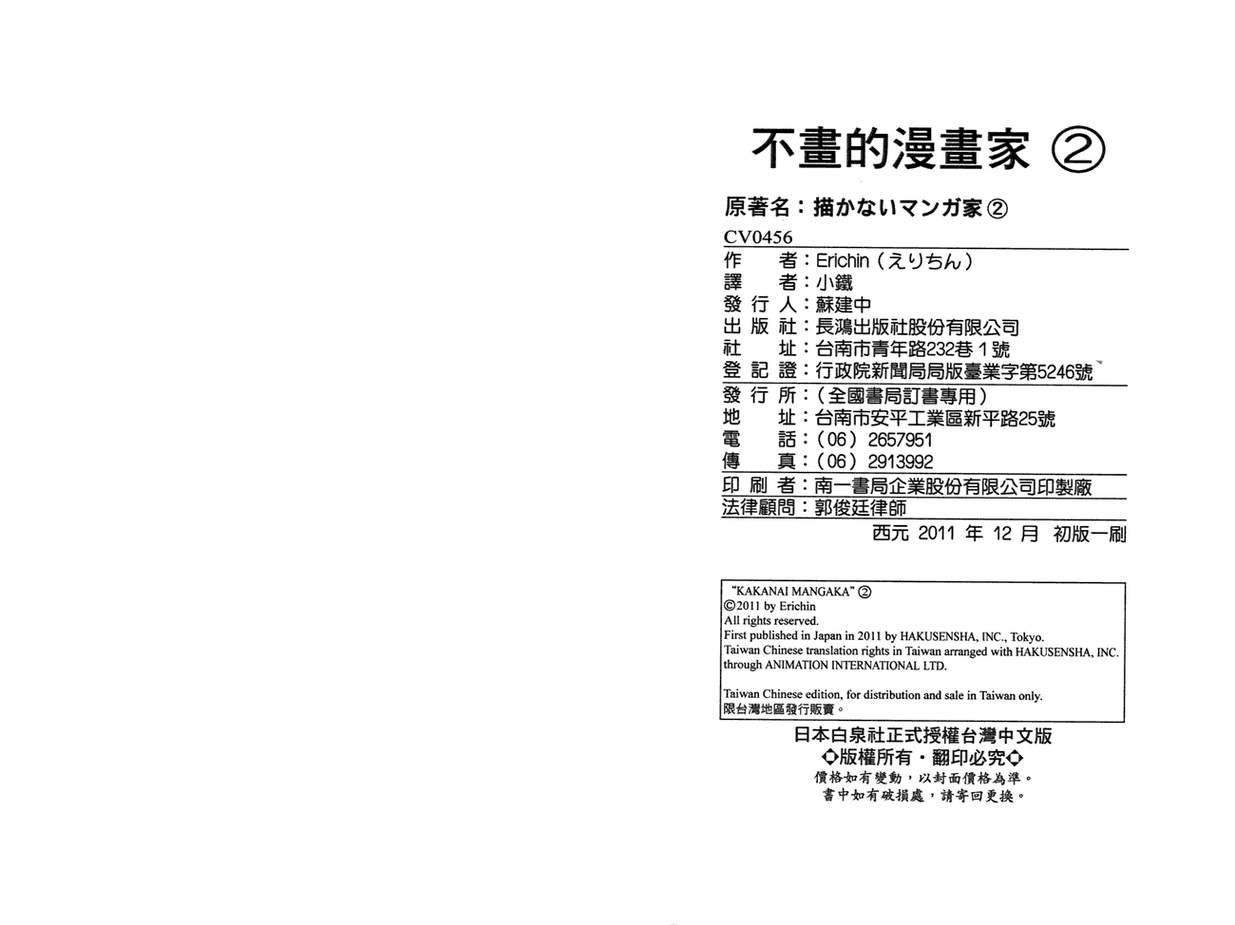 不画的漫画家第2卷图