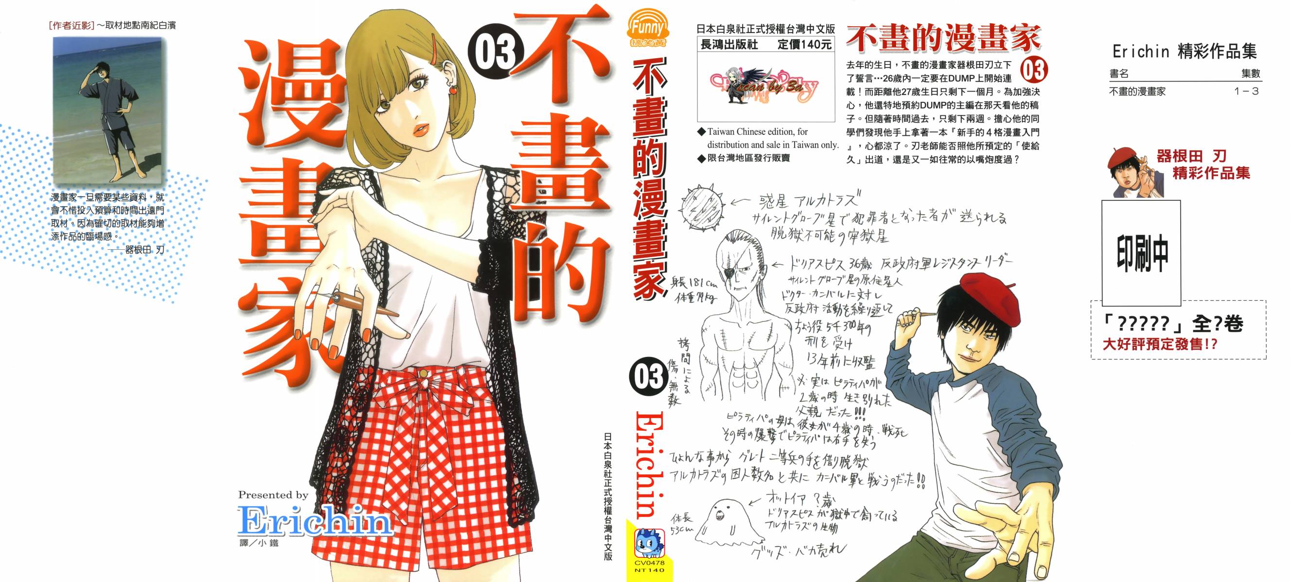 不画的漫画家第3卷图