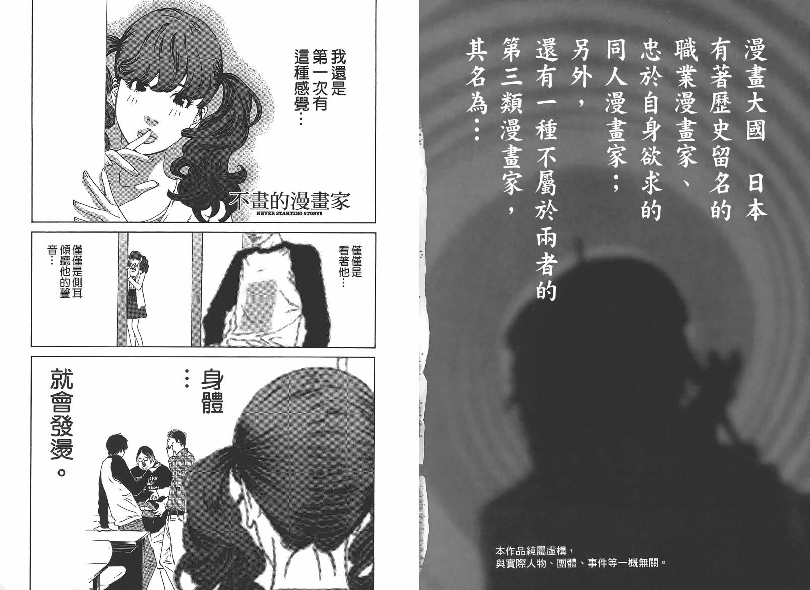 不画的漫画家第3卷图