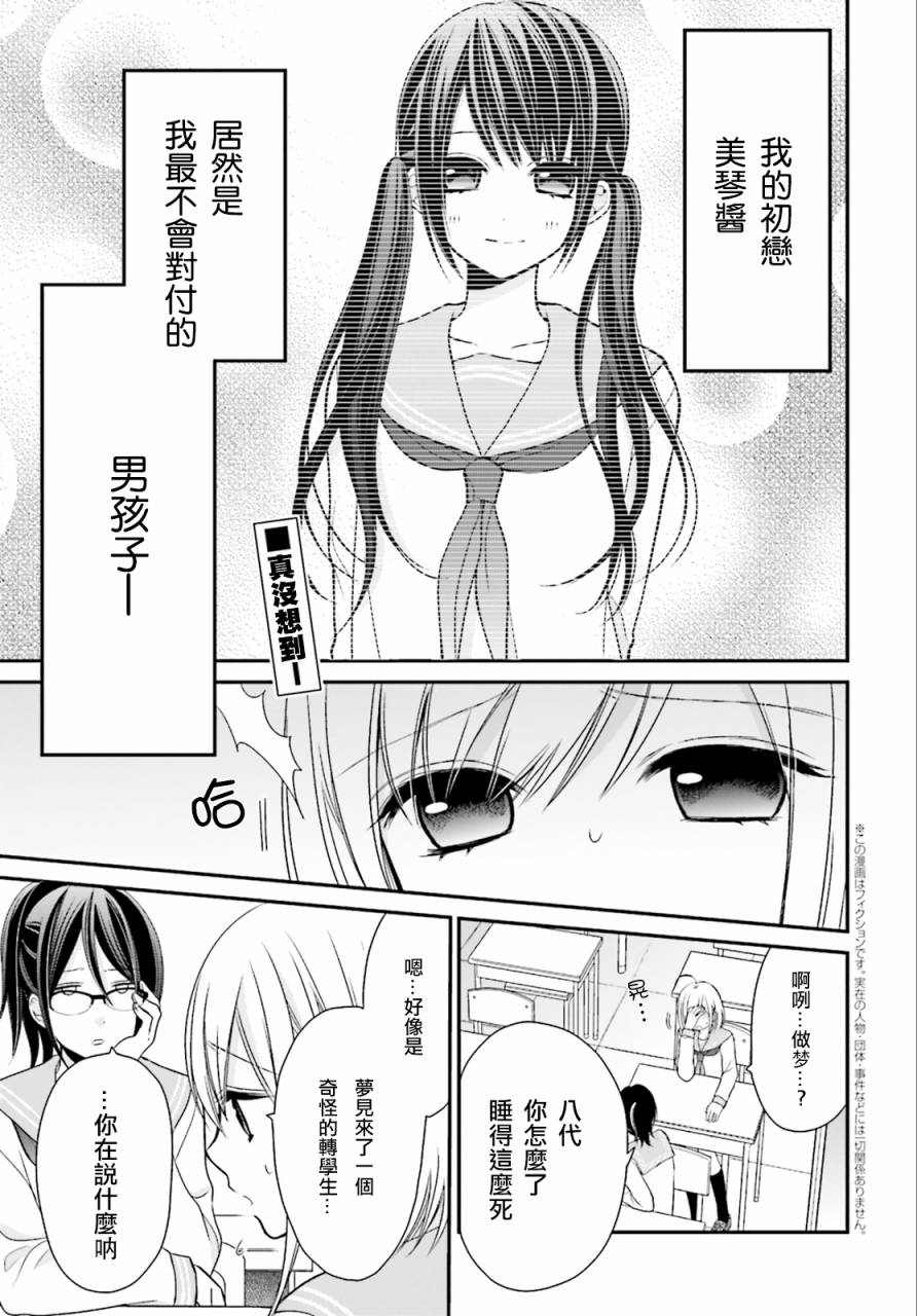 百合的我与恶魔的她 第2话 第0页