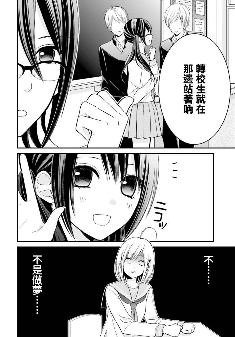 百合的我与恶魔的她 第2话 第1页