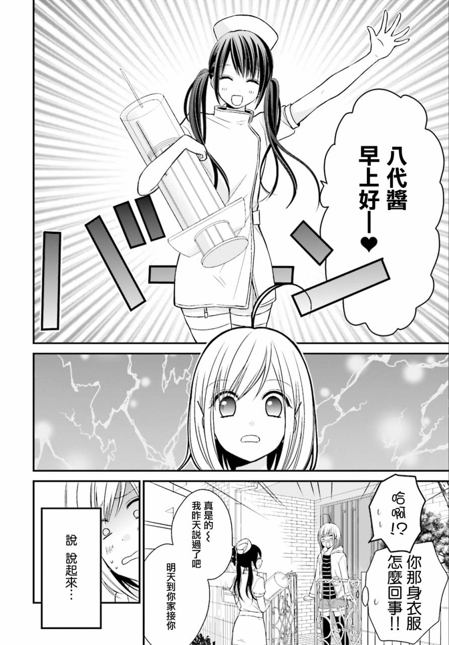 百合的我与恶魔的她 第2话 第3页