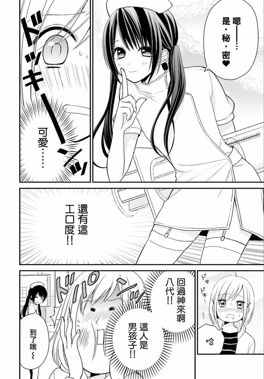 百合的我与恶魔的她 第2话 第5页