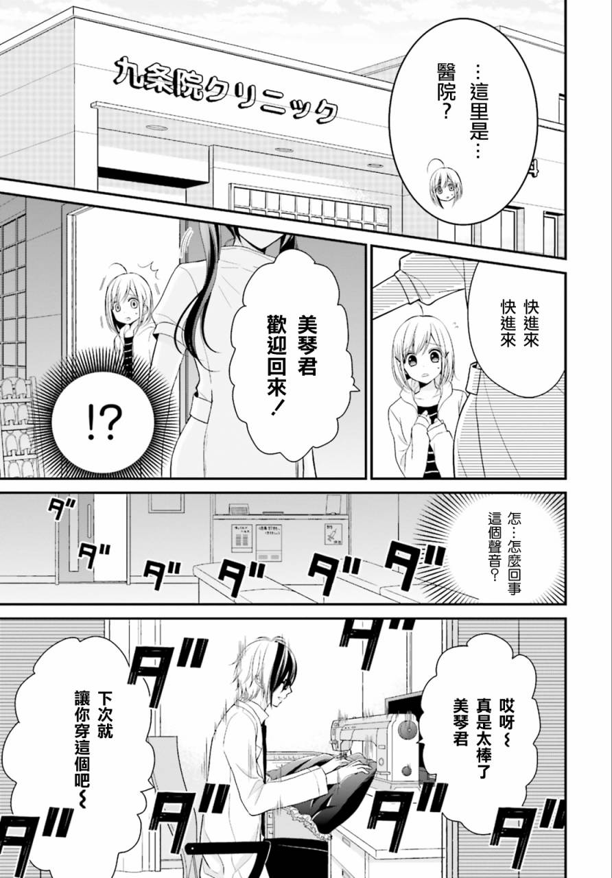 百合的我与恶魔的她 第2话 第6页