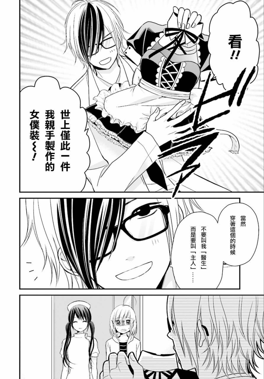 百合的我与恶魔的她 第2话 第7页