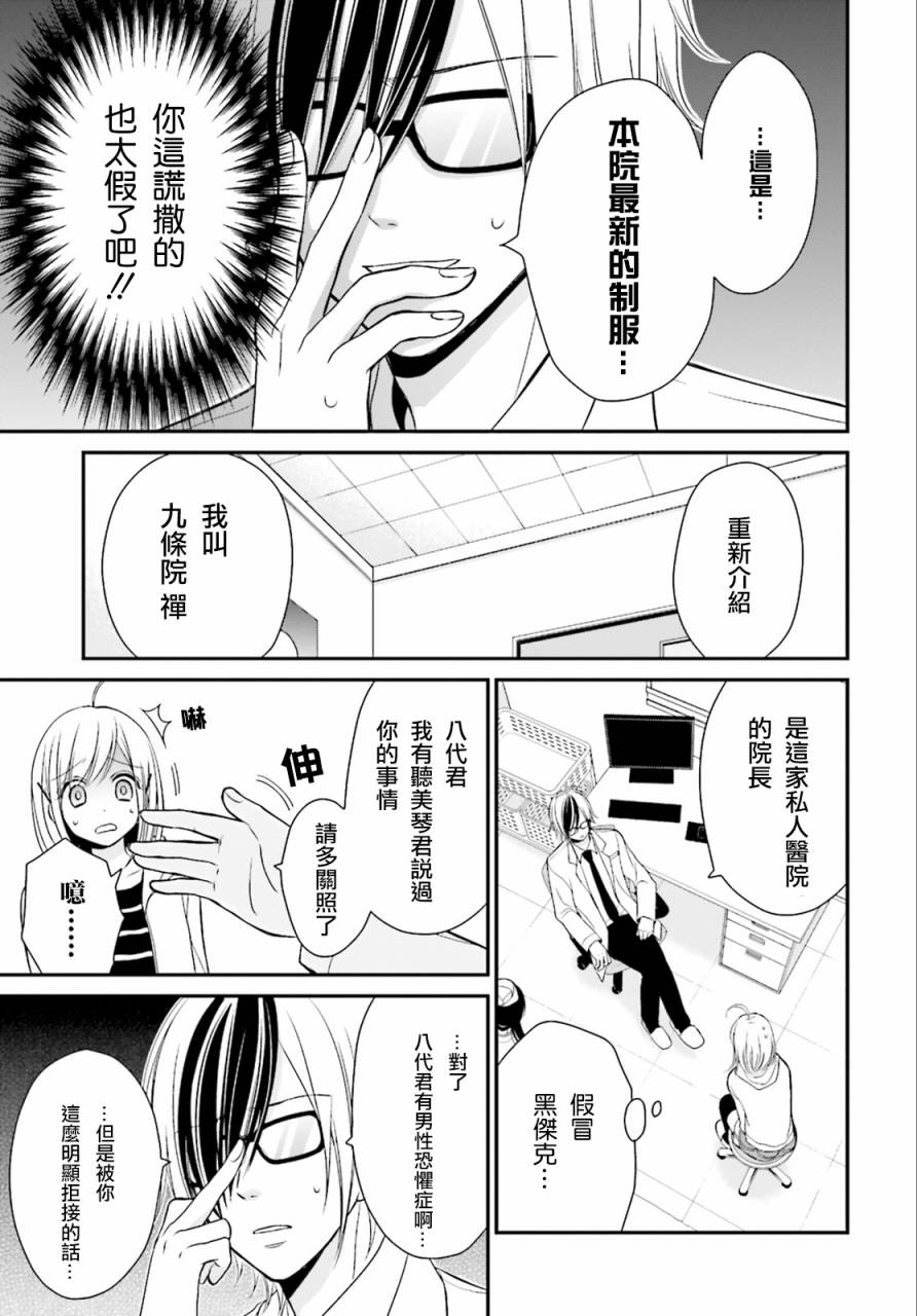 百合的我与恶魔的她 第2话 第8页