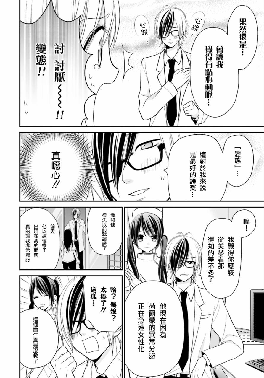 百合的我与恶魔的她 第2话 第9页