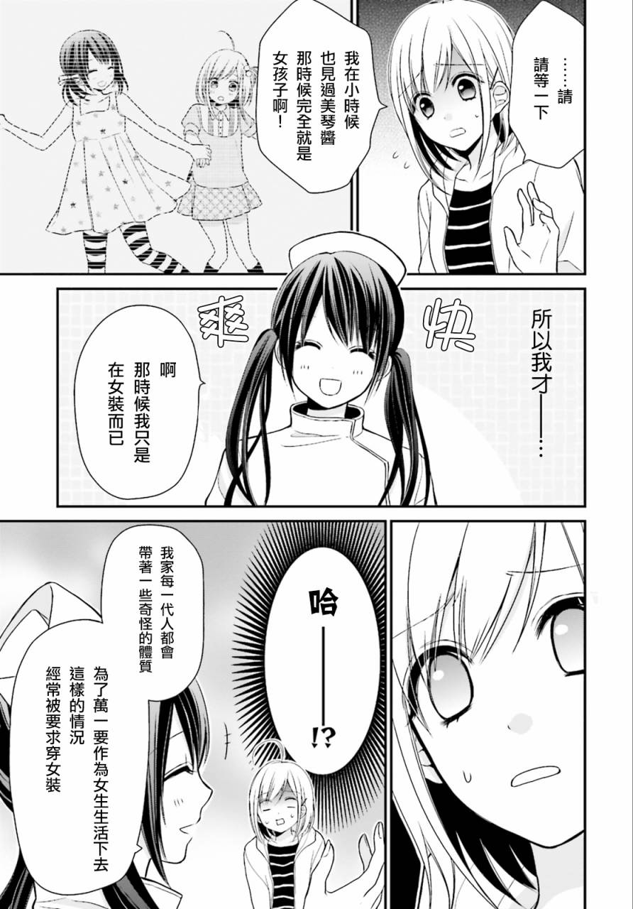 百合的我与恶魔的她 第2话 第10页