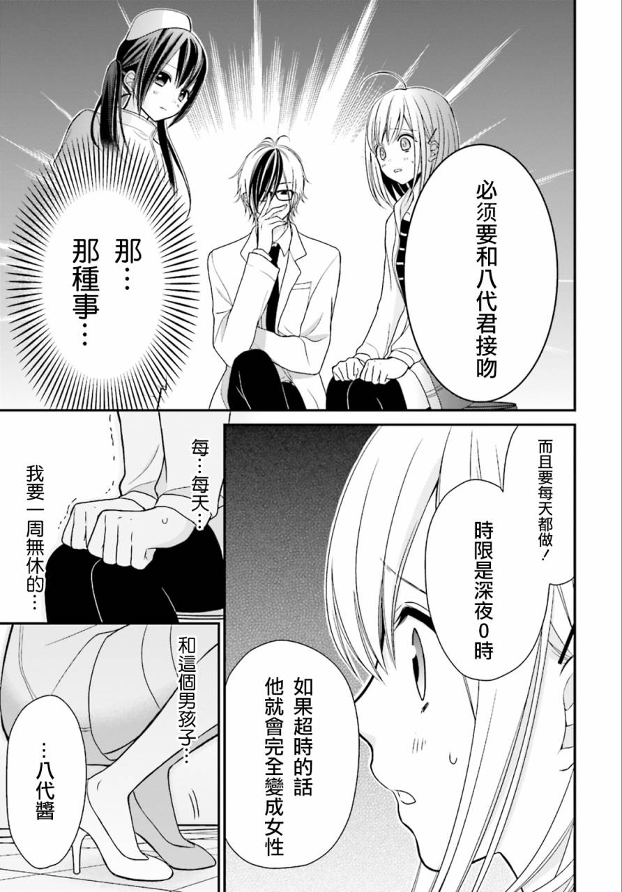 百合的我与恶魔的她 第2话 第14页