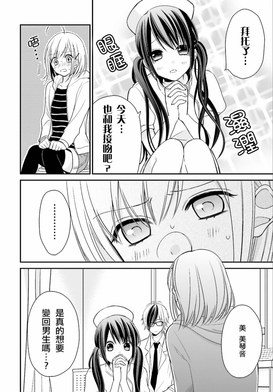 百合的我与恶魔的她 第2话 第15页