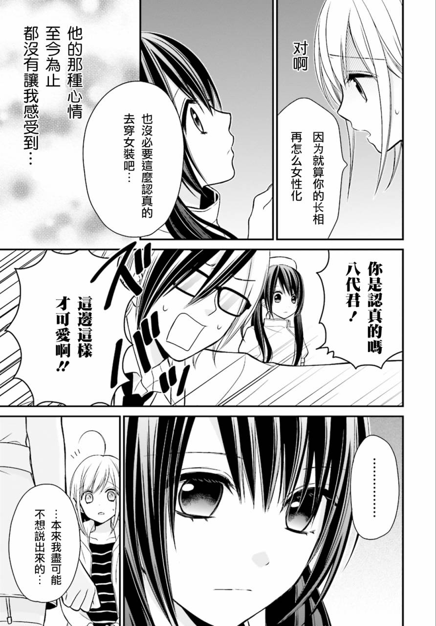 百合的我与恶魔的她第2话图