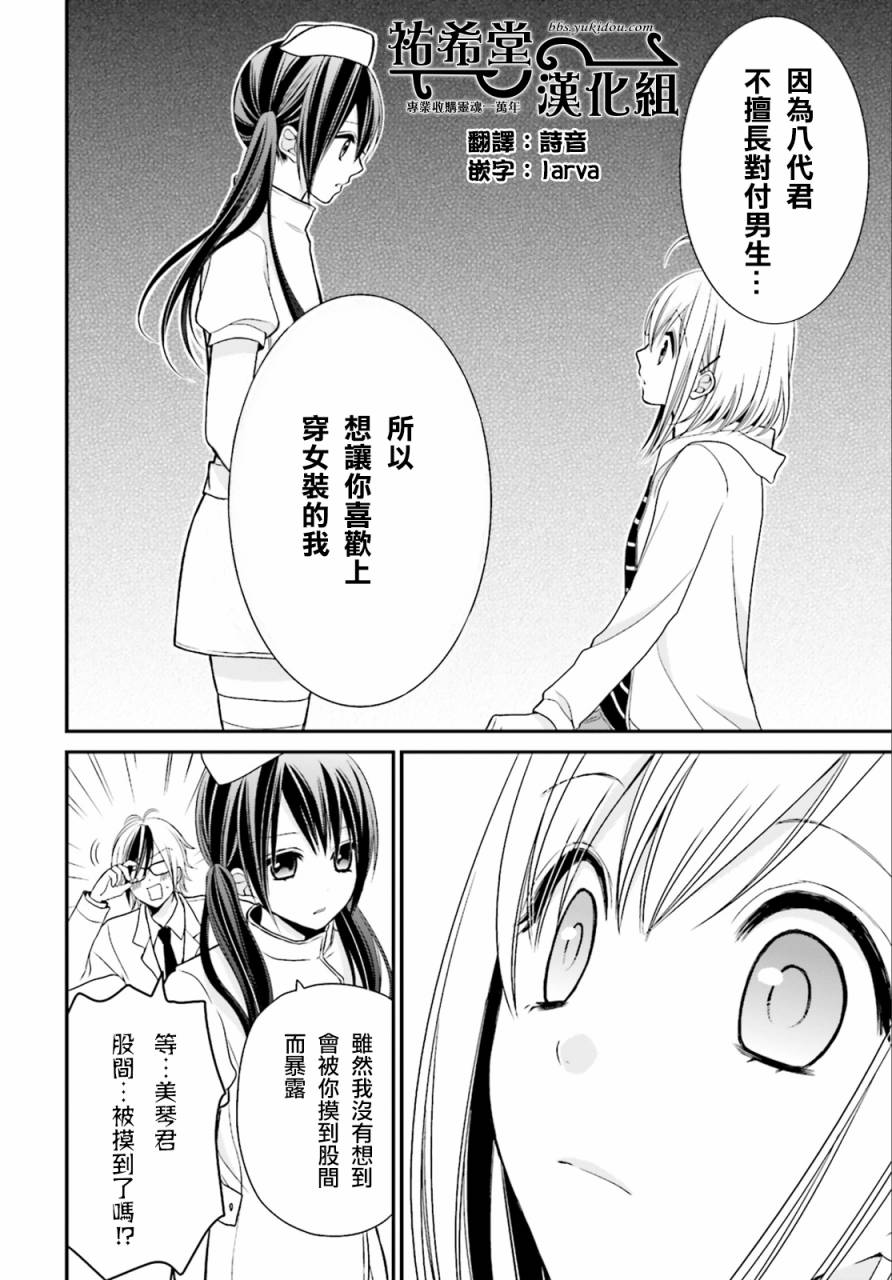 百合的我与恶魔的她 第2话 第17页