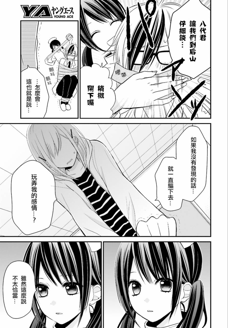 百合的我与恶魔的她 第2话 第18页