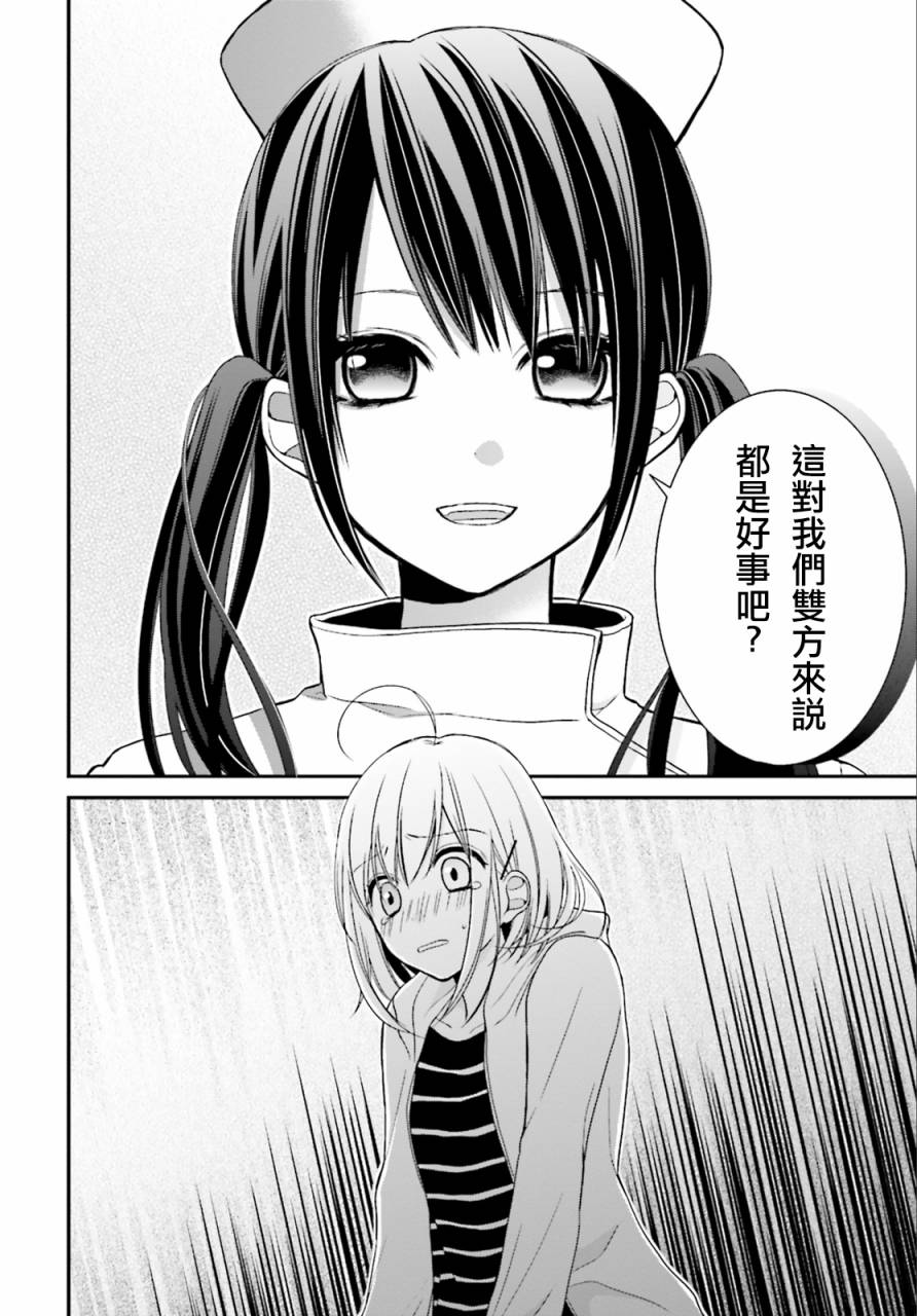 百合的我与恶魔的她 第2话 第19页