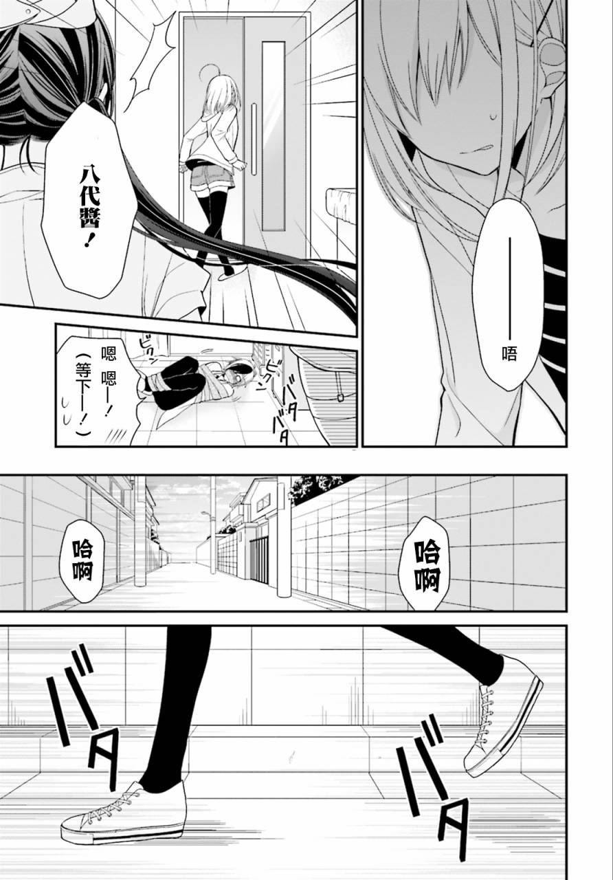 百合的我与恶魔的她 第2话 第20页