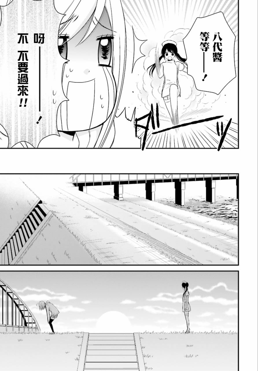 百合的我与恶魔的她 第2话 第22页