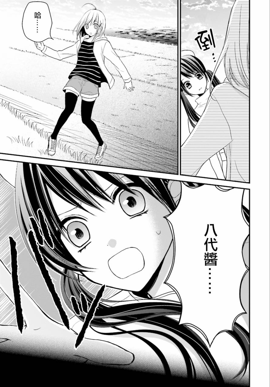 百合的我与恶魔的她 第2话 第24页