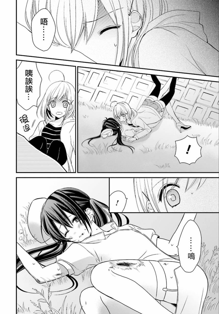 百合的我与恶魔的她 第2话 第25页