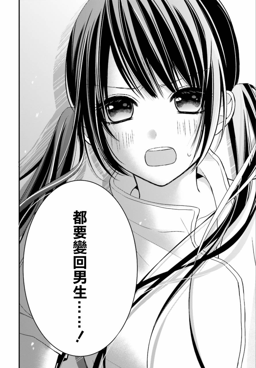 百合的我与恶魔的她 第2话 第27页