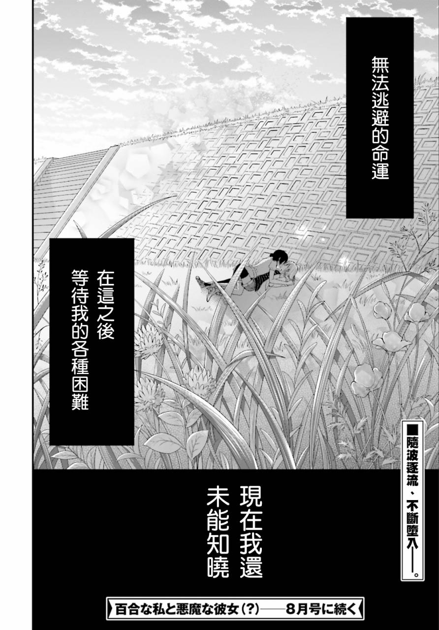 百合的我与恶魔的她 第2话 第31页