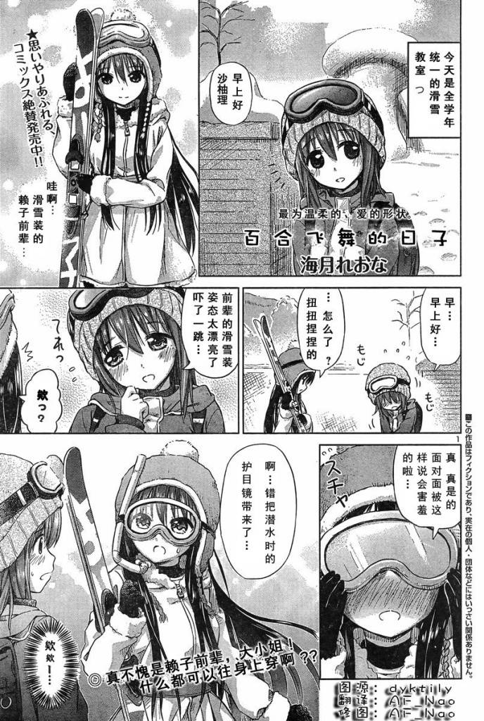 百合飞舞的日子第14话图