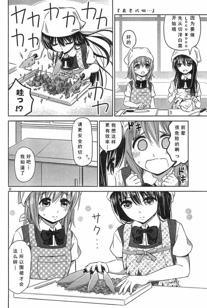 百合飞舞的日子第17话图