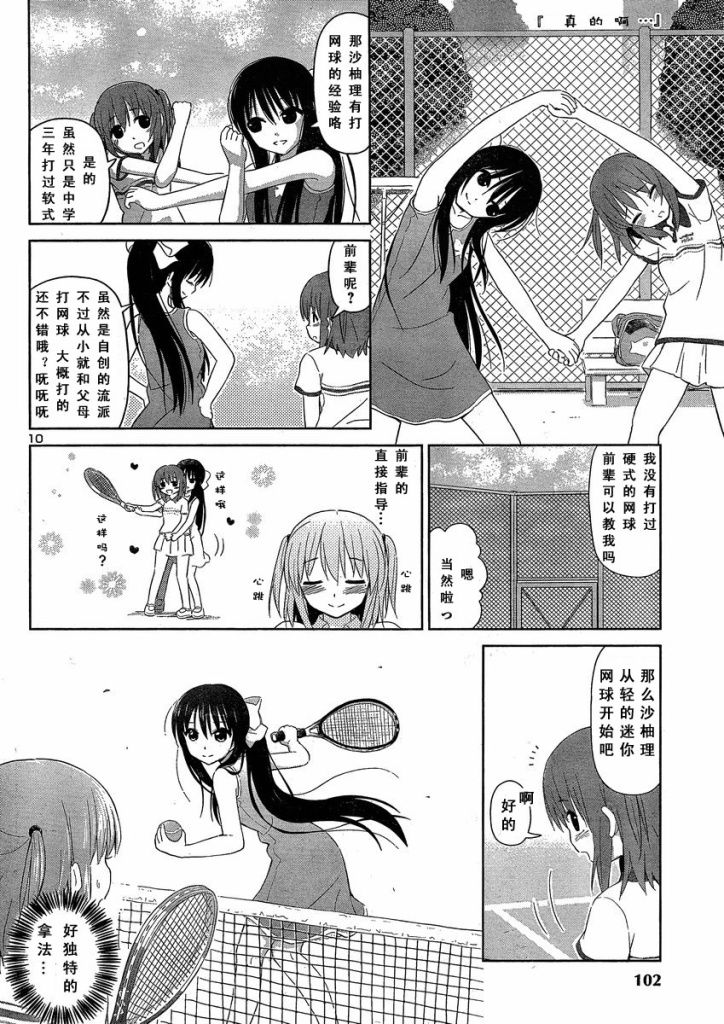 百合飞舞的日子第2话图