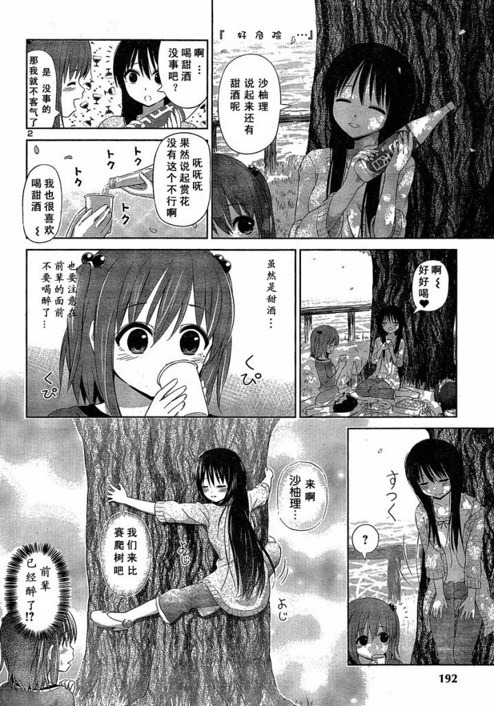 百合飞舞的日子第3话图