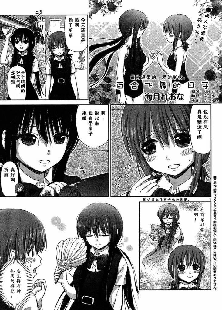 百合飞舞的日子第7话图