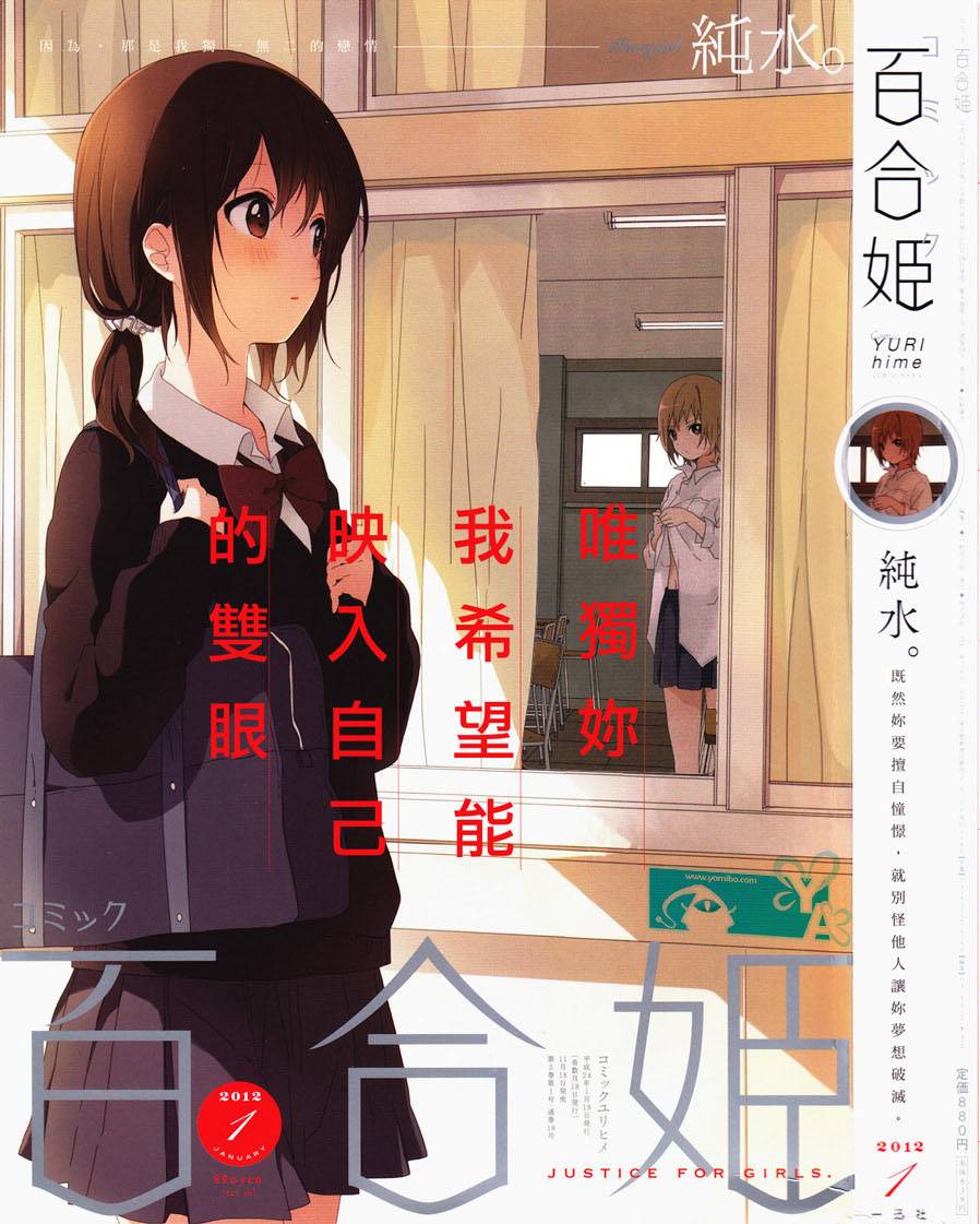 百合姬封面故事全1话图