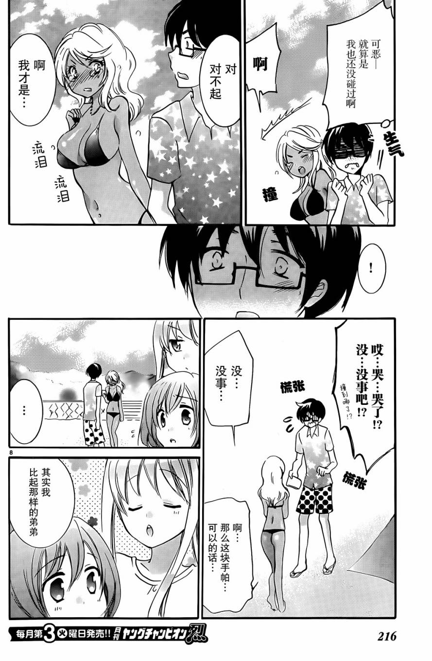 百合姐姐全1话图