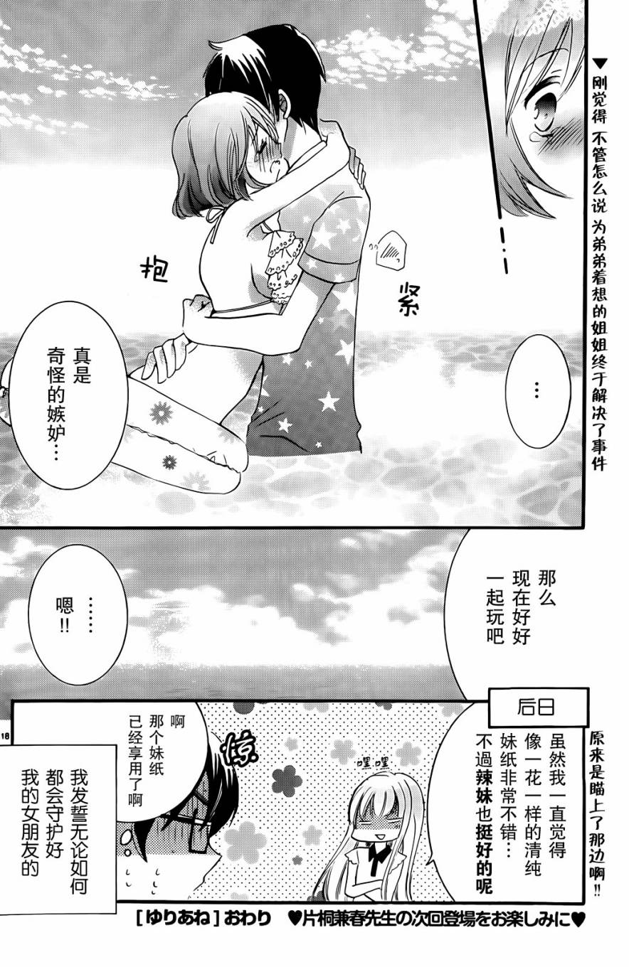 百合姐姐全1话图