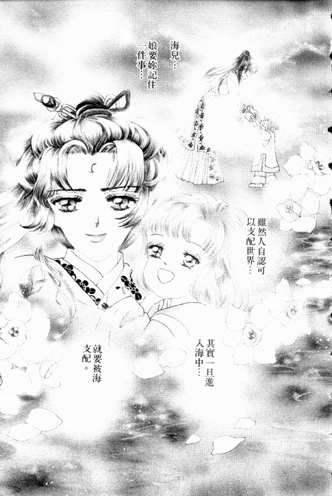 碧海精灵 第1卷 第2页