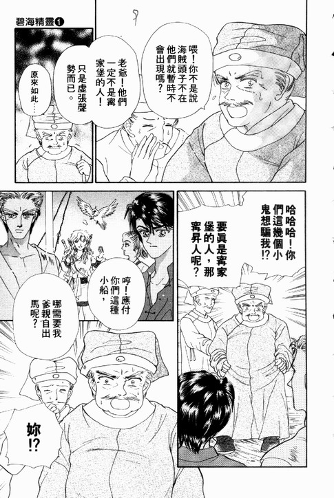 碧海精灵 第1卷 第6页