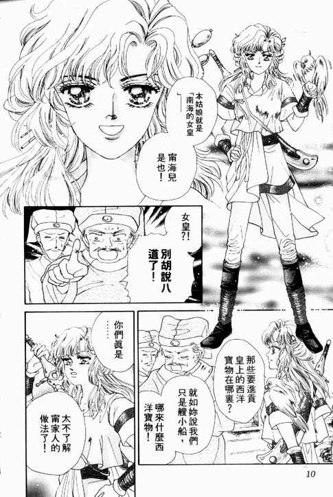 碧海精灵 第1卷 第7页