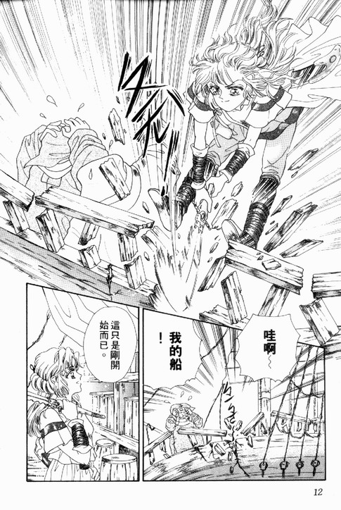 碧海精灵 第1卷 第9页