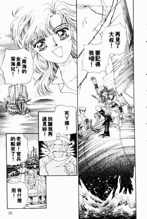 碧海精灵 第1卷 第12页