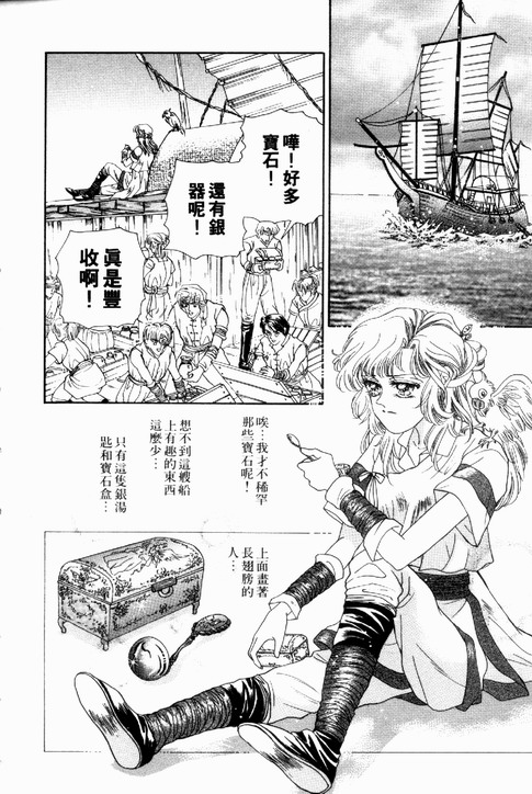 碧海精灵 第1卷 第13页