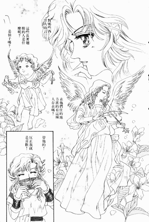 碧海精灵 第1卷 第14页