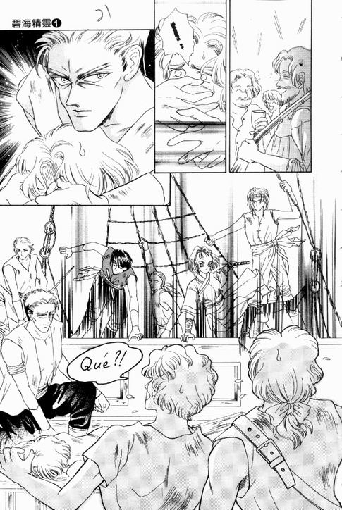 碧海精灵 第1卷 第18页