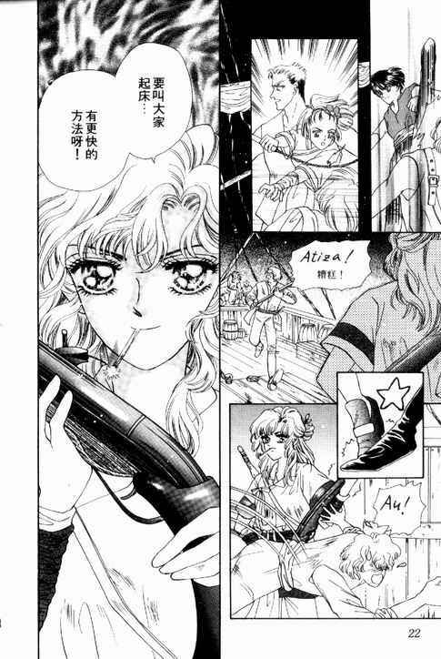 碧海精灵 第1卷 第19页