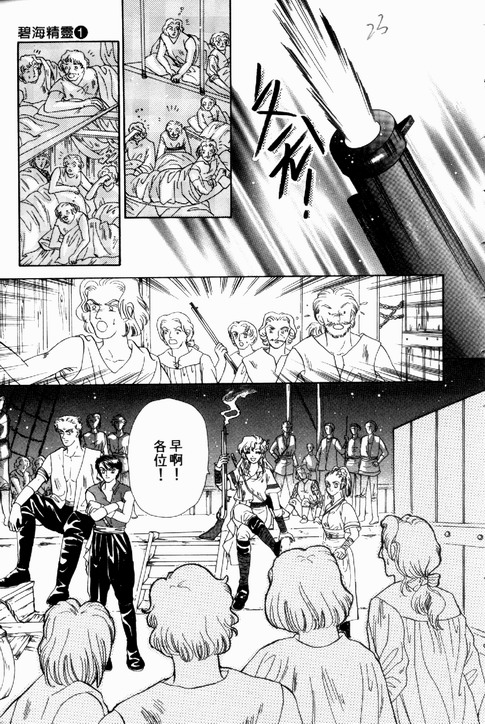 碧海精灵 第1卷 第20页