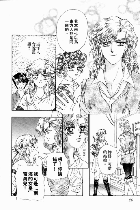 碧海精灵 第1卷 第23页