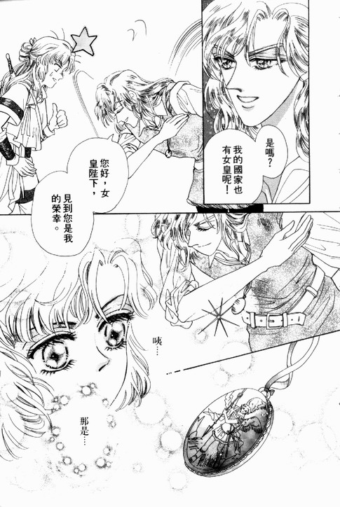 碧海精灵 第1卷 第24页