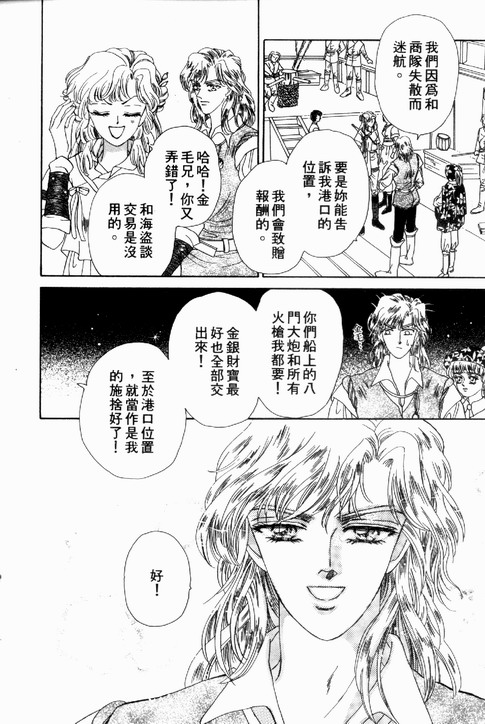 碧海精灵 第1卷 第25页