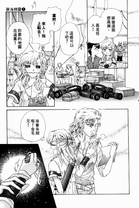 碧海精灵 第1卷 第26页