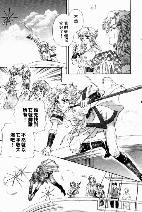 碧海精灵 第1卷 第28页