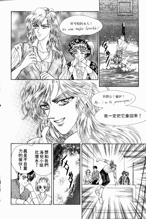 碧海精灵 第1卷 第29页