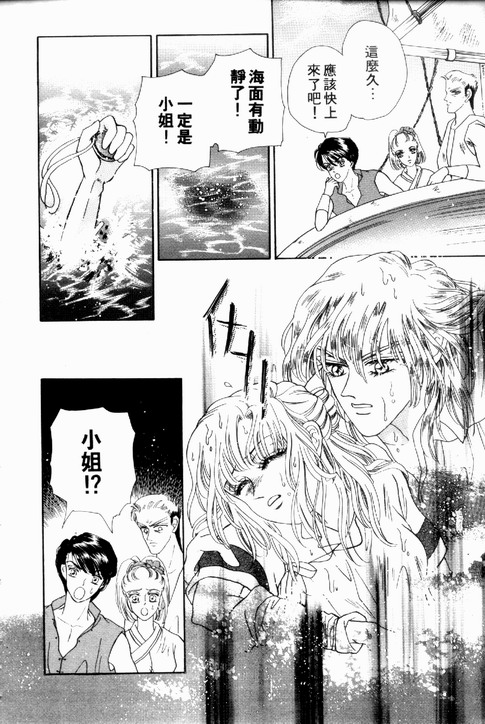 碧海精灵 第1卷 第35页