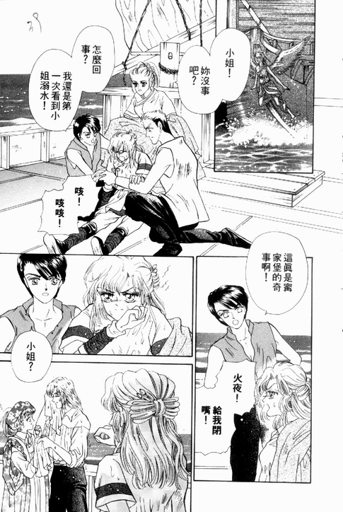 碧海精灵 第1卷 第36页